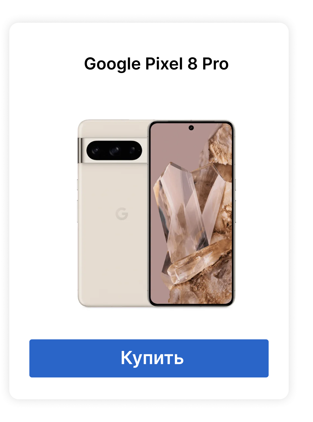 Google Pixel 8 Pro (1).png