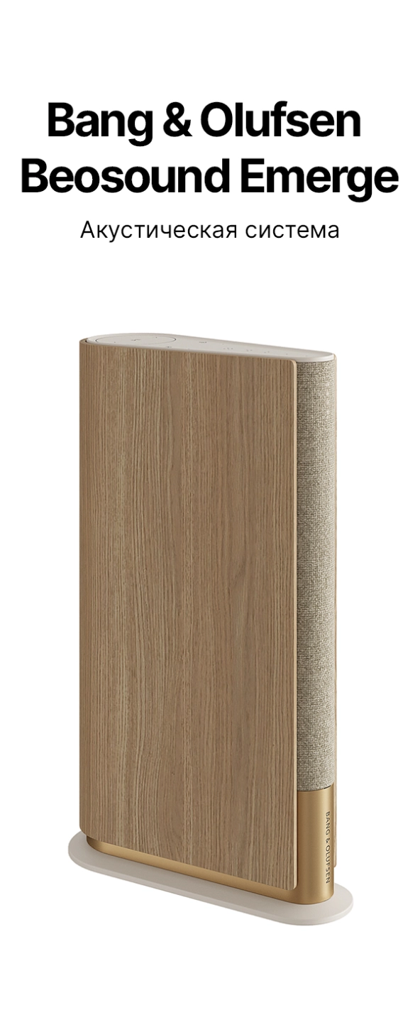 bang&olufsen emerge