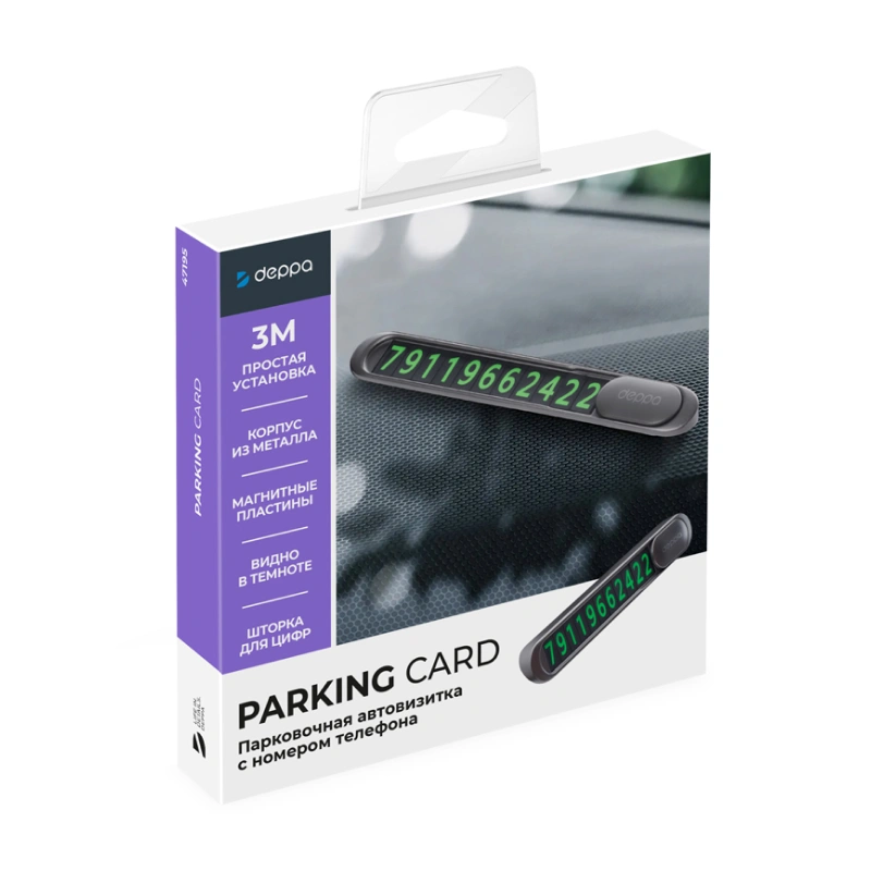 Автомобильная визитка Deppa Parking Card - 2