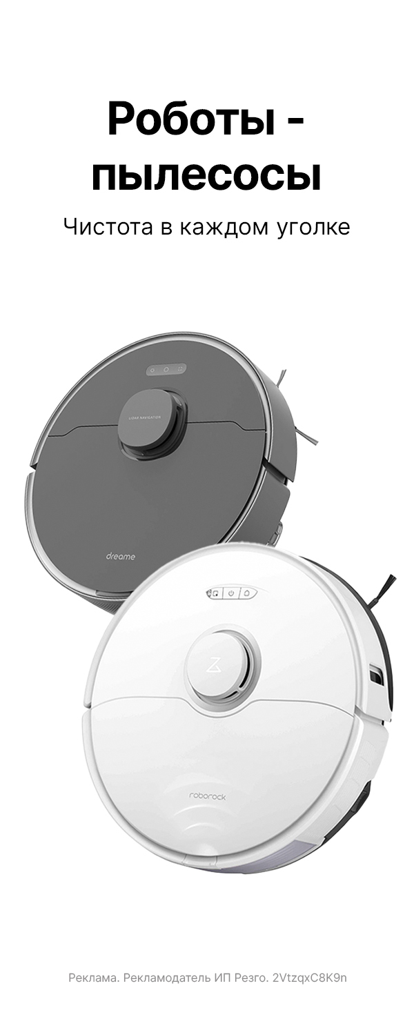 Роботы пылесосы