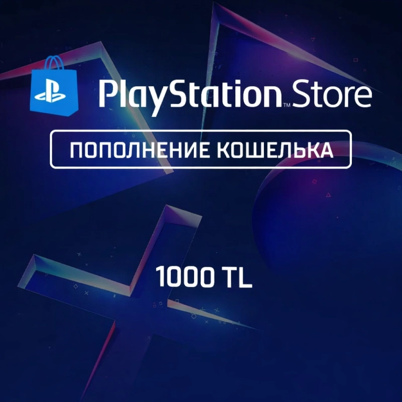 Пополнение PlayStation Store - 1