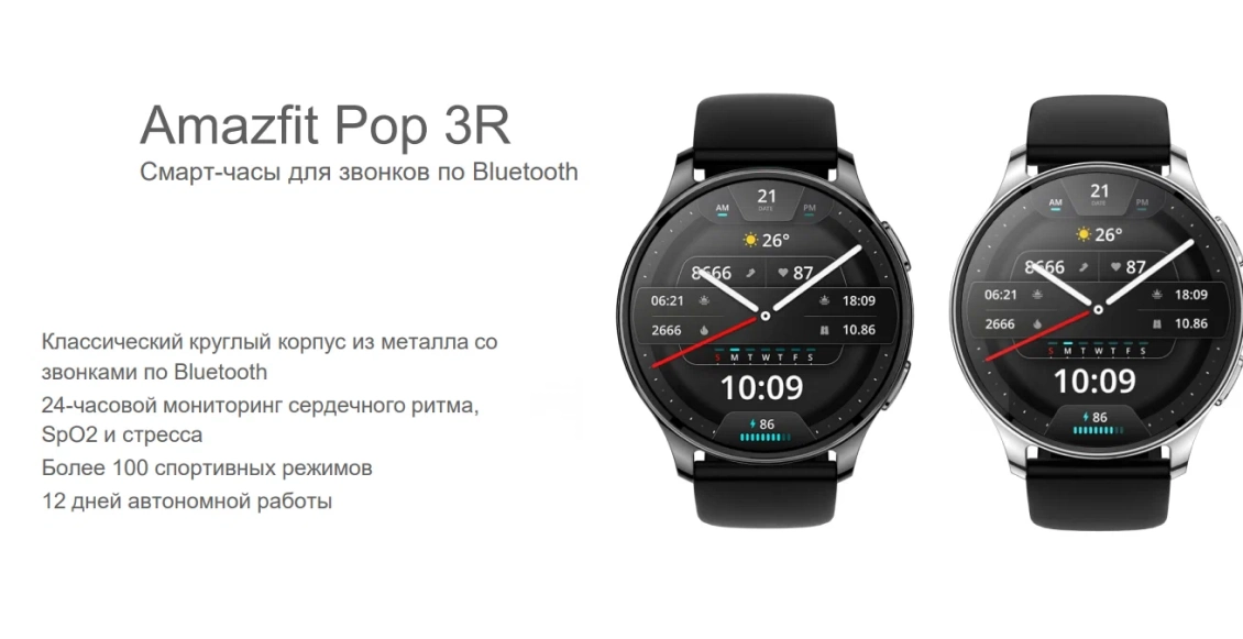 Умные часы Xiaomi Amazfit POP 3R чёрный (чёрный ремешок) - 1