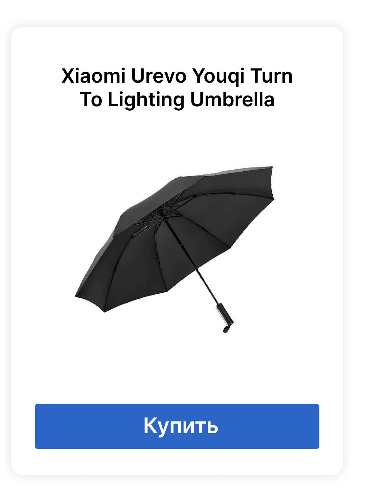 Xiaomi Urevo Youqi Turn To Lighting Umbrella.png