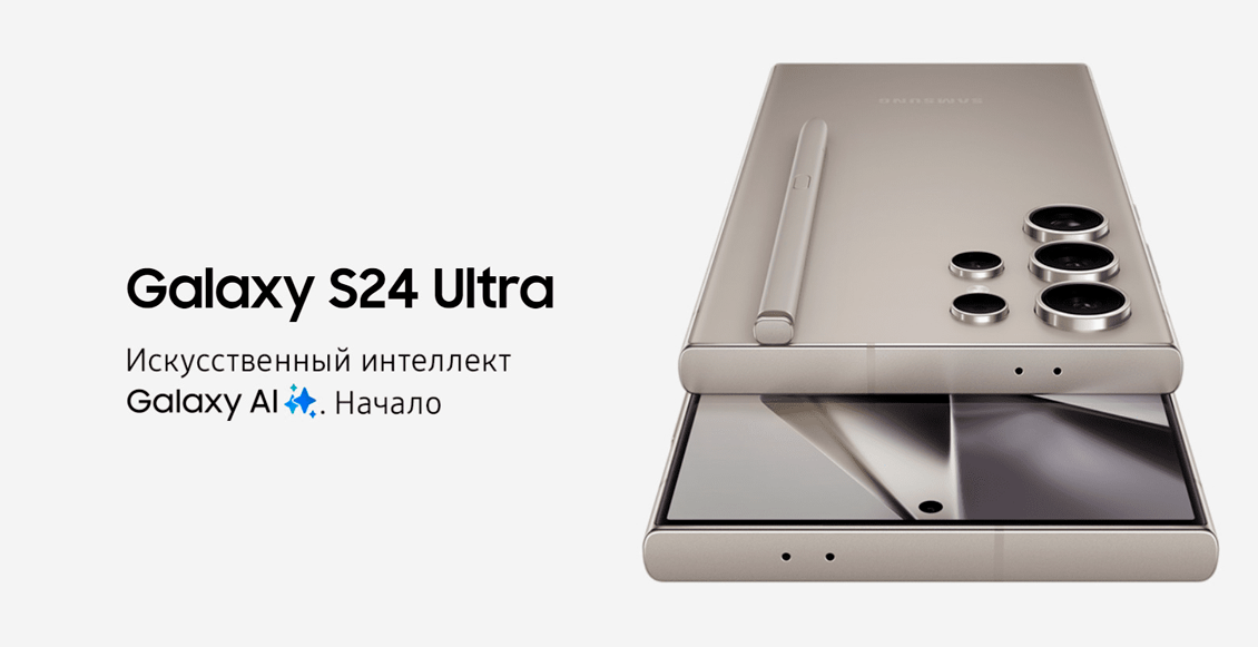 Смартфон Samsung Galaxy S24 Ultra 12/256 ГБ "серый титан" (2sim + eSim) - 1