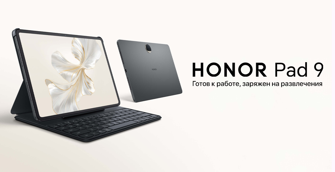 Планшет Honor Pad 9 Wi-Fi 8/128 ГБ серый Планшет Honor Pad 9 Wi-Fi 8/128 ГБ серый - 1