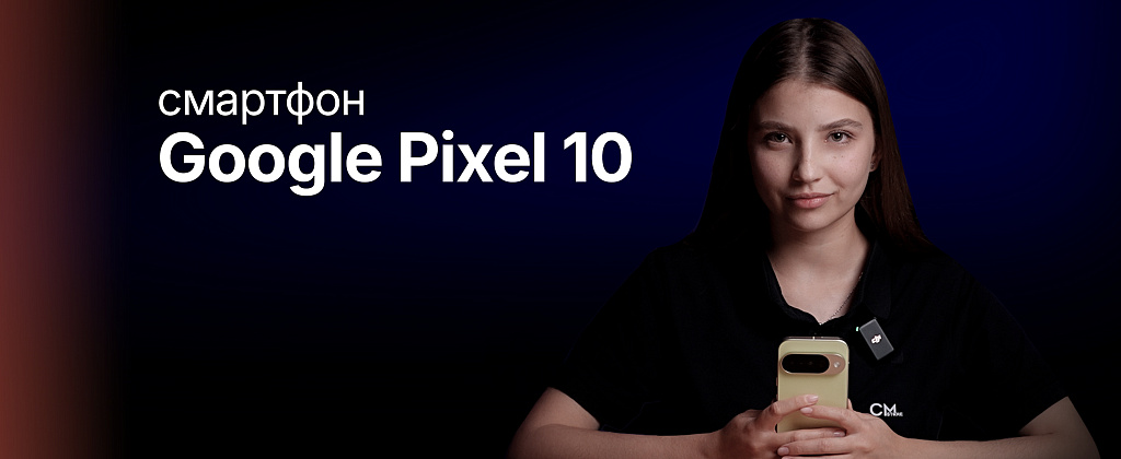 Обзор: Google Pixel 10