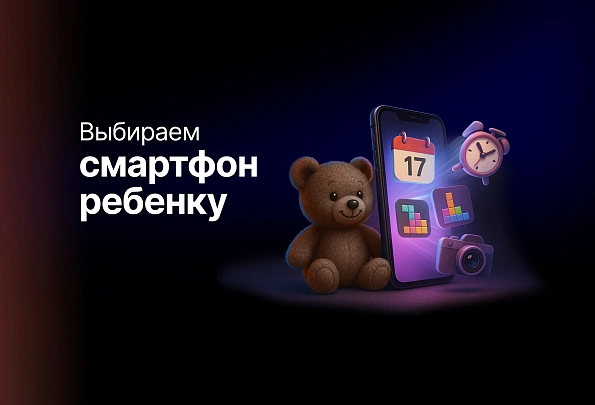 Как выбрать смартфон для ребенка в 2025 году: подробный гид для родителей