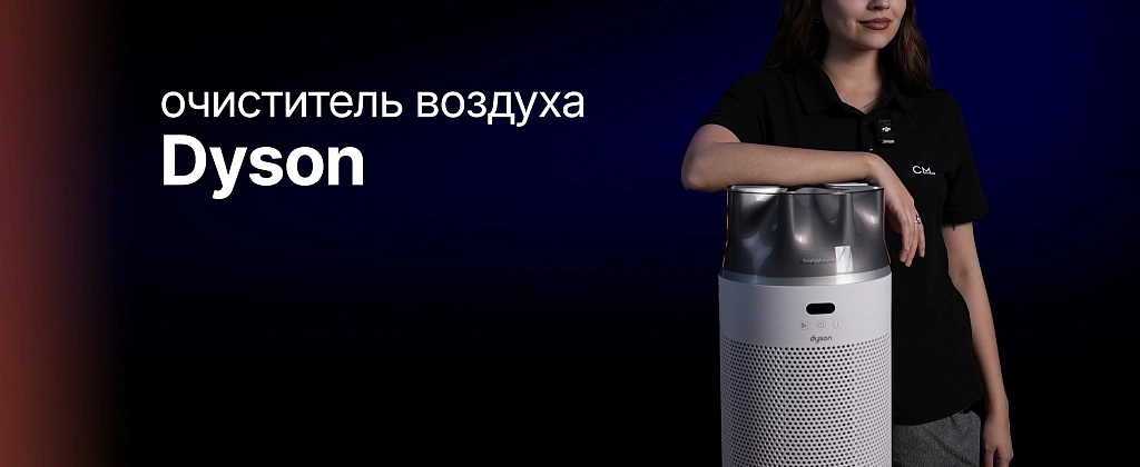 Обзор - Очиститель воздуха Dyson HushJet Purifier Compact HJ10