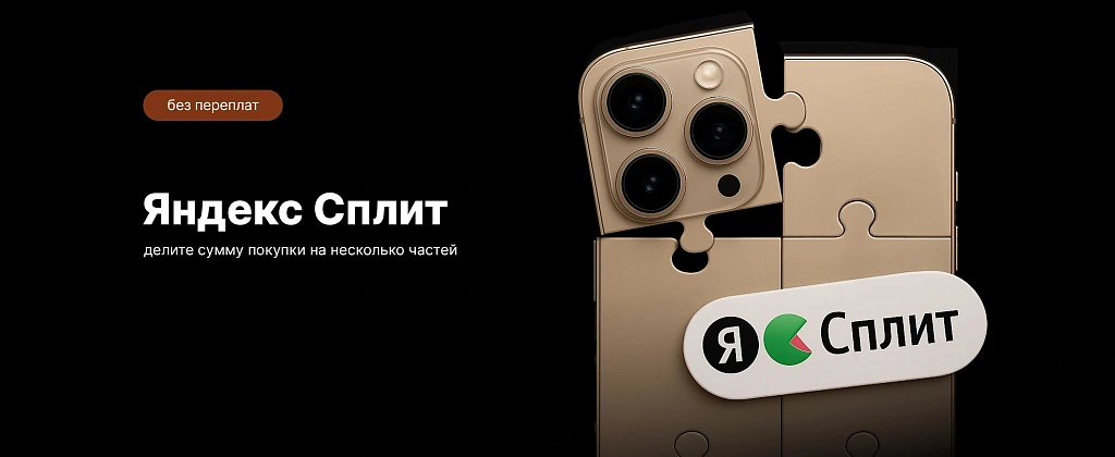 Платите частями — везде и сразу!