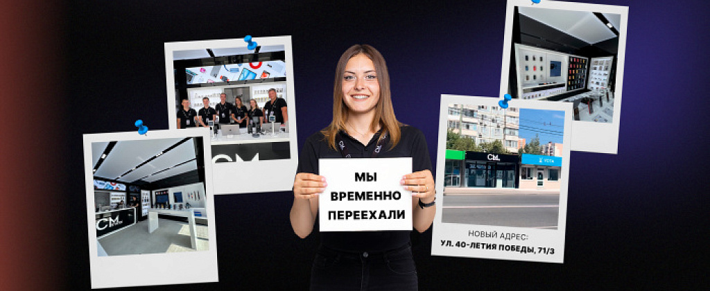 Внимание! Салон на 40-летия Победы временно переехал!