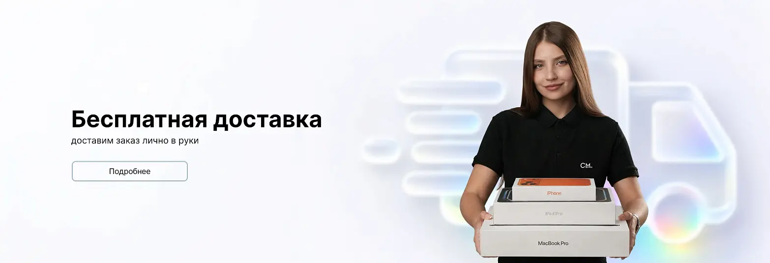 Бесплатная доставка