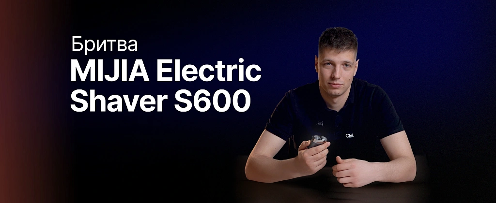Обзор: Xiaomi MIJIA Electric Shaver S600