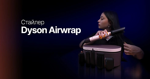 Тестируем новый Dyson Airwrap HS09 Coanda 2x
