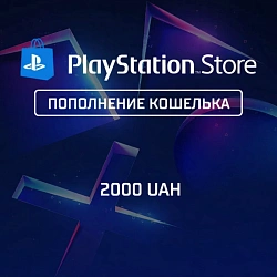 Пополнение PlayStation Store на 2000 UAH (гривны)