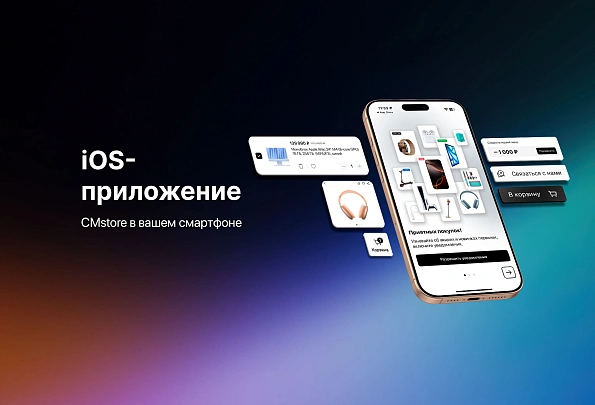 Приложение уже доступно для iOS