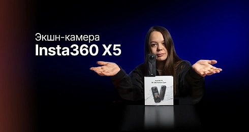 Обзор: Insta360 X5