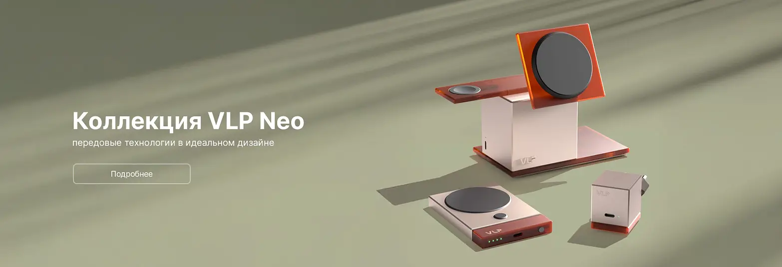Коллекция VLP NEO
