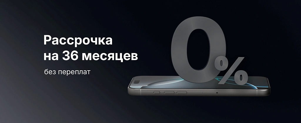 Рассрочка без переплат
