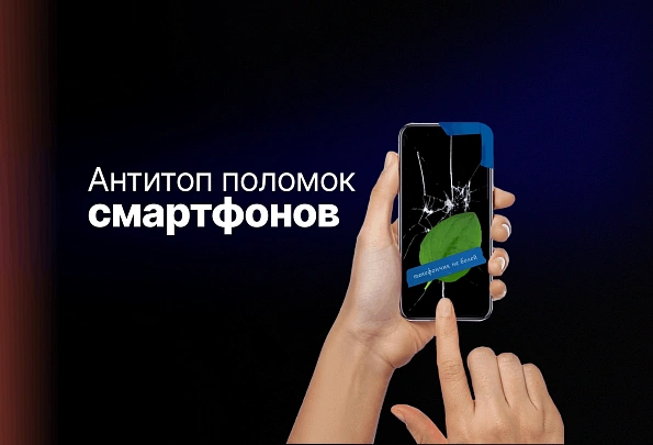 Антитоп-7 самых частых поломок смартфона