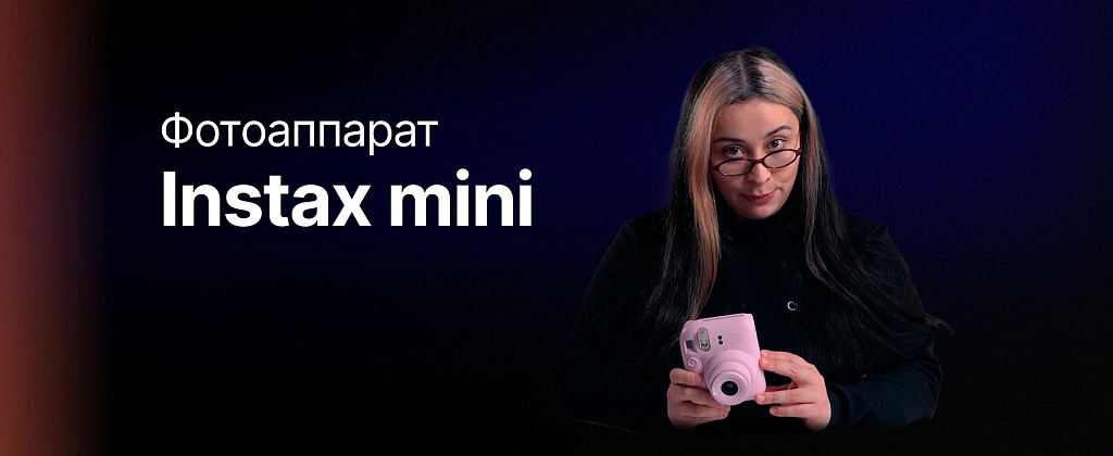 Обзор: Fujifilm Instax Mini 12