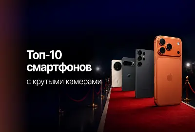 Топ-10 смартфонов с хорошими камерами