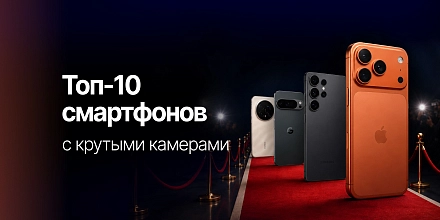 Топ-10 смартфонов с хорошими камерами