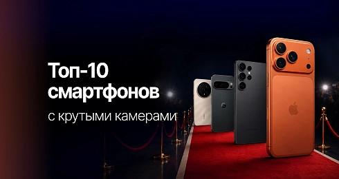Топ-10 смартфонов с хорошими камерами