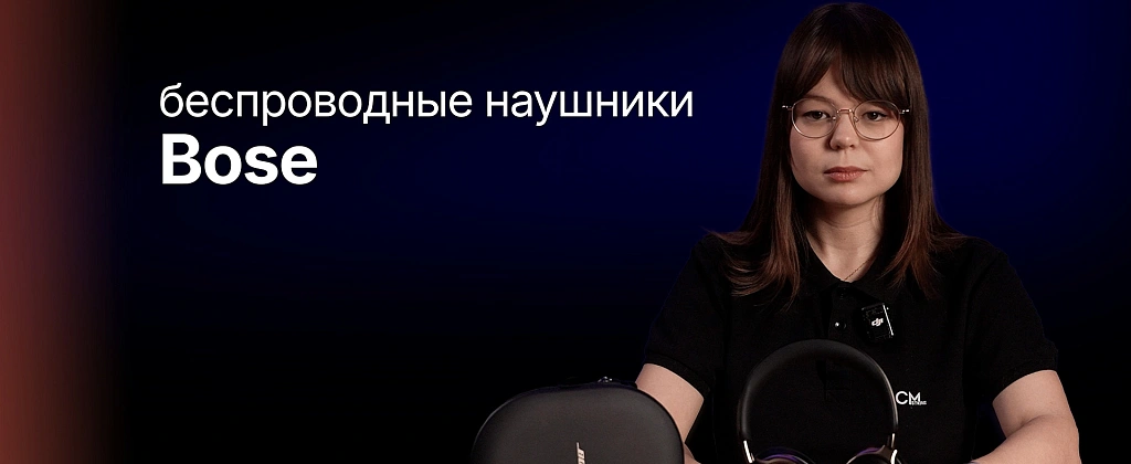 Обзор: Bose QuietComfort Ultra 2nd Gen