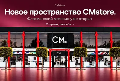 Открытие флагманского CMstore