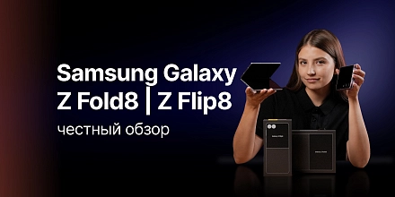 Складка, нагрев и камеры: честный обзор Fold 8 и Flip 8