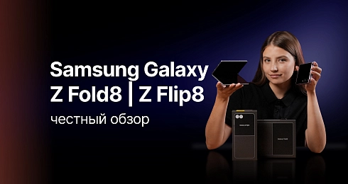Складка, нагрев и камеры: честный обзор Fold 8 и Flip 8