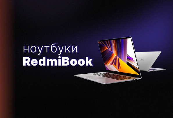 Разбираемся в моделях Xiaomi RedmiBook, выпущенных в 2024 году