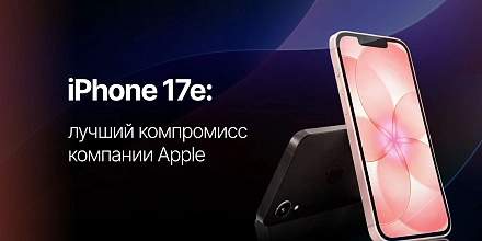iPhone 17e: обзор — MagSafe, чип A19 и стоит ли покупать в 2026
