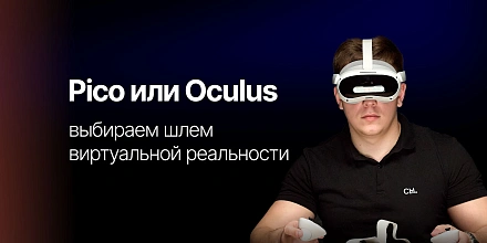 Pico 4 Ultra и Quest 3