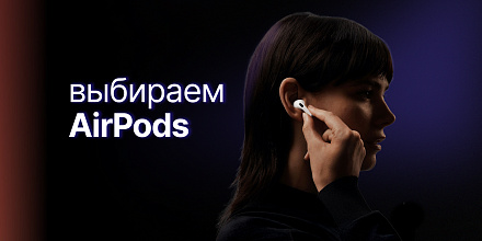 Что выбрать в 2024 году: AirPods 2, AirPods 3 или AirPods 4