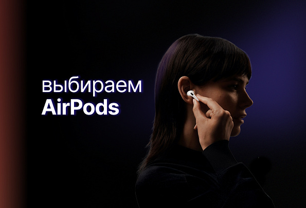 Что выбрать в 2024 году: AirPods 2, AirPods 3 или AirPods 4