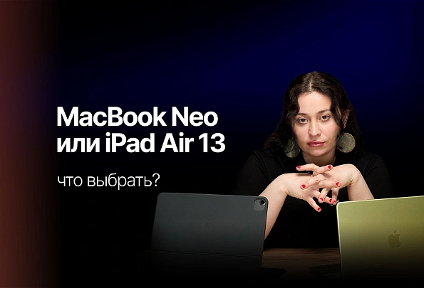 Что выбрать для работы: MacBook Neo или iPad Air 13