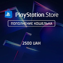 Пополнение PlayStation Store на 2500 UAH (гривны)