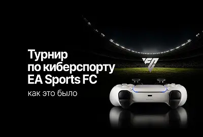 Итоги августовского кибертурнира FC 26 CMstore
