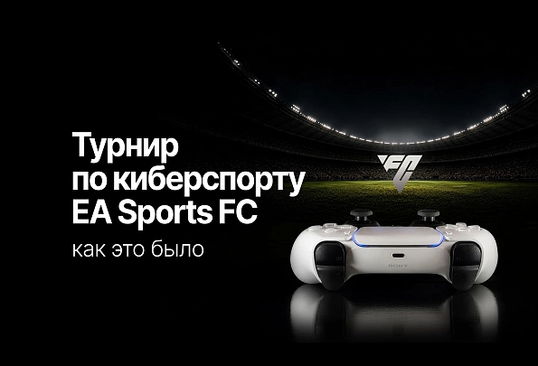 Итоги августовского кибертурнира FC 26 CMstore