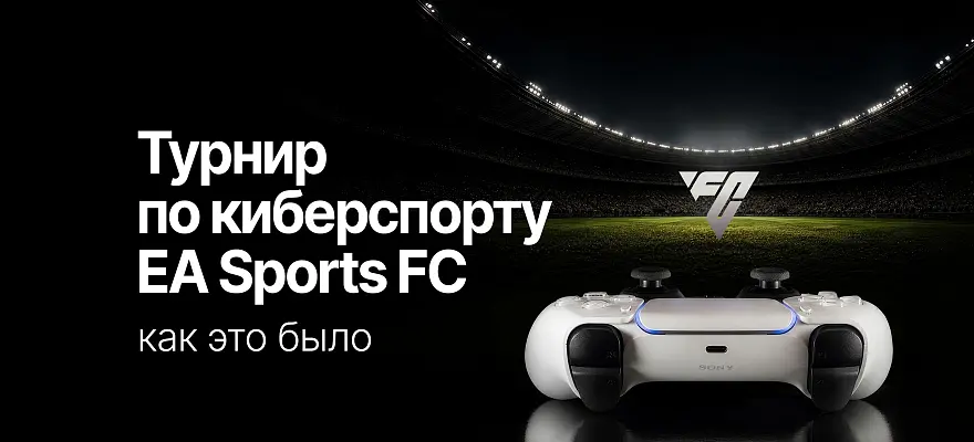 Итоги августовского кибертурнира FC 26 CMstore