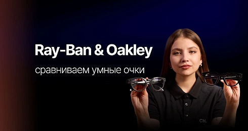 Умные очки Oakley HSTN и Ray-Ban Meta Headliner Gen 2: сравниваем и выбираем.