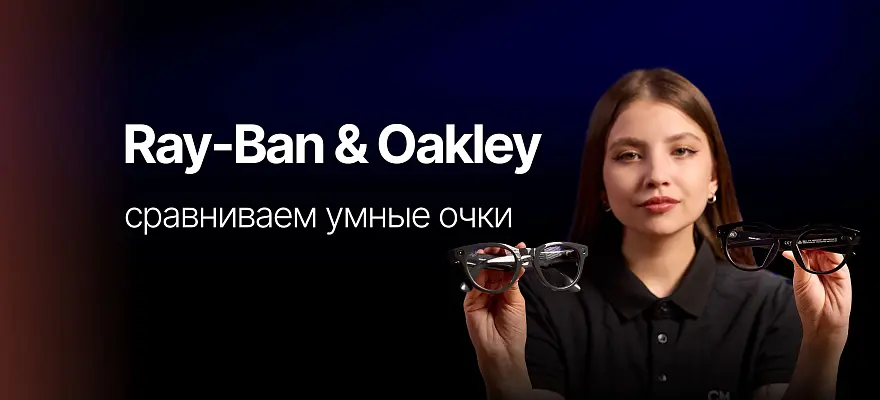 Умные очки Oakley HSTN и Ray-Ban Meta Headliner Gen 2: сравниваем и выбираем.