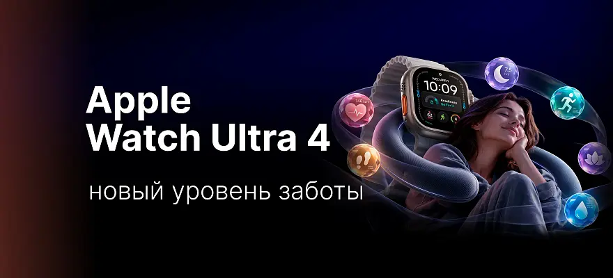 Apple Watch Ultra 4: часы, которые заботятся о вас так же усердно, как вы о них