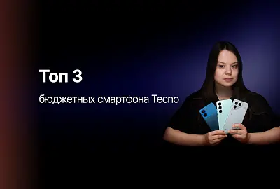 Топ-3 недорогих смартфона для МАКС