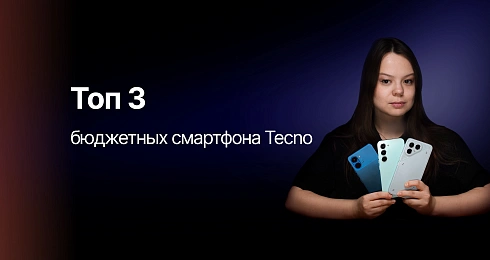 Топ-3 недорогих смартфона для МАКС